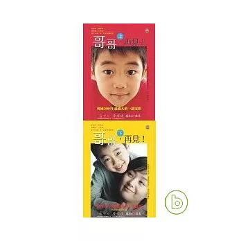 哥哥再見(上)(下)全集