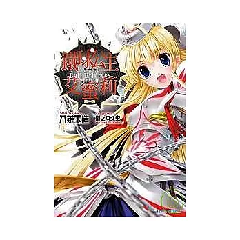 鐵球公主艾蜜莉