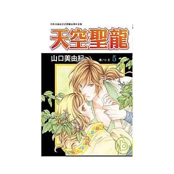 天空聖龍5