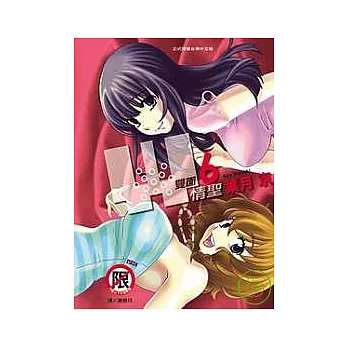 W 雙面情聖6完
