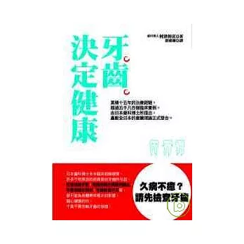 牙齒決定健康：久病不癒？請先檢查牙齒