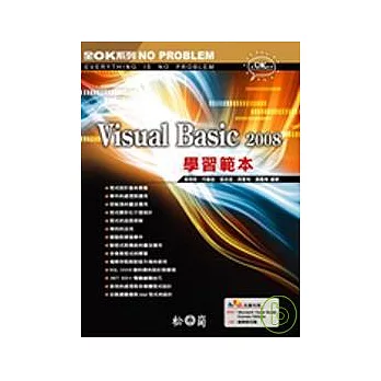 Visual Basic 2008學習範本(附光碟)