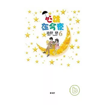 心跳在今夜6