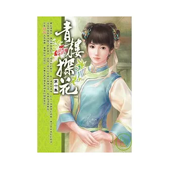 青樓探花10