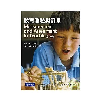 教育測驗與評量