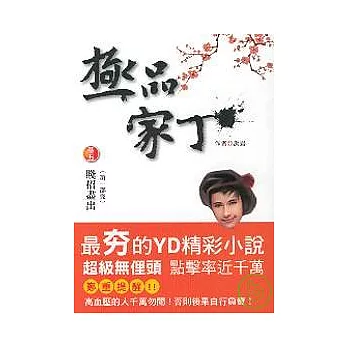極品家丁 5(第一部完)