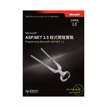 Microsoft ASP.NET 3.5程式開發實戰 - 跟隨大師Dino Esposito進入ASP.NET開發的殿堂！