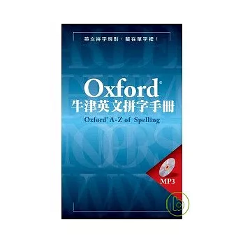 Oxford牛津英文拼字手冊