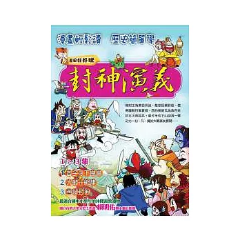 封神演義 盒裝 1 3博客來好書好禮必備 Arthurds27hy的部落格 痞客邦