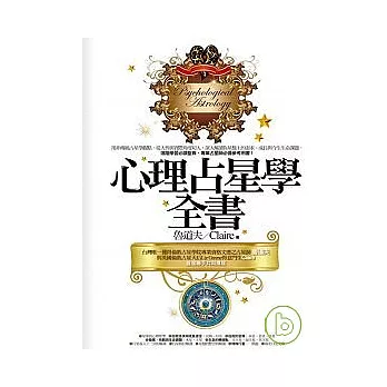 心理占星學全書