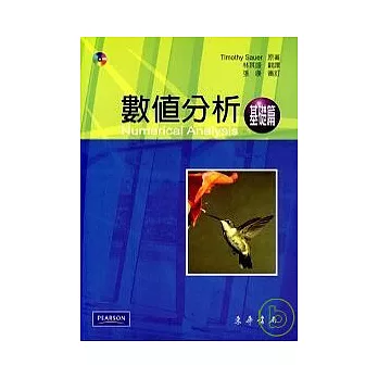 數值分析-基礎篇 1/e 附光碟1片