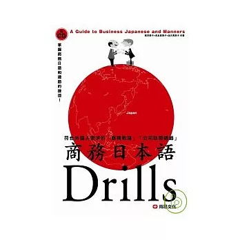 商務日本語Drills(1CD)