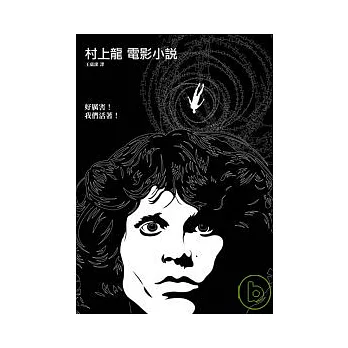 村上龍電影小說