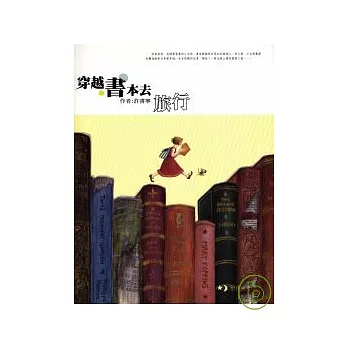 穿越書本去旅行