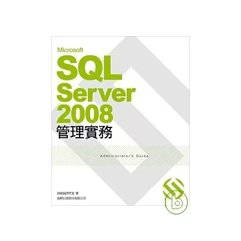 Microsoft SQL Server 2008 管理實務