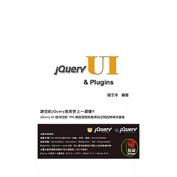 jQuery UI & Plugins(附VCD)