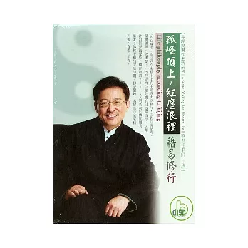 孤峰頂上，紅塵浪裡(無書，2CD)