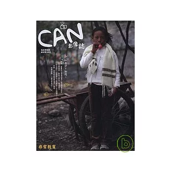 CAN影像誌—非常教育