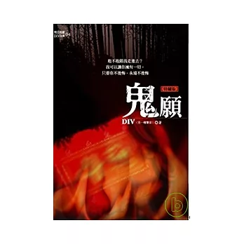 鬼願(25開特藏版)