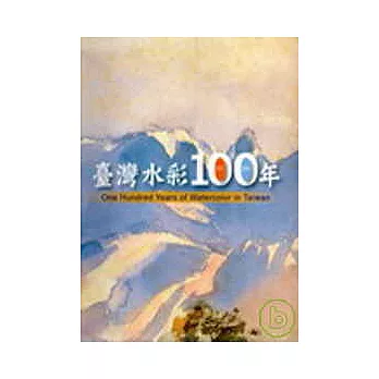 臺灣水彩100年