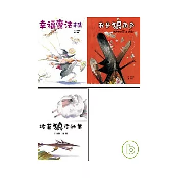 童話翻觔斗(全3冊)