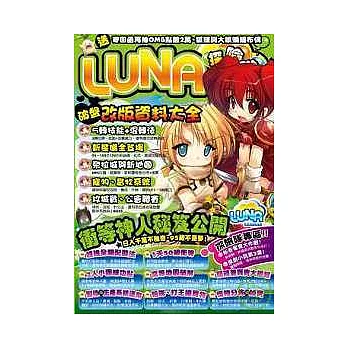 LUNA探險隊NO.03