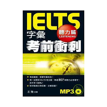 IELTS字彙考前衝刺 聽力篇