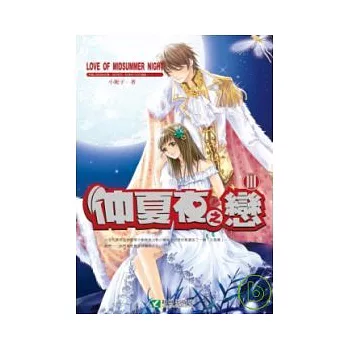 仲夏夜之戀3