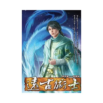 遠古術士05