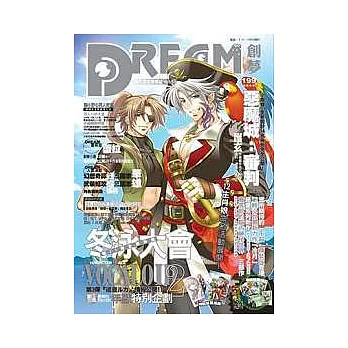 DREAM創夢同人資訊情報誌 Vol.13