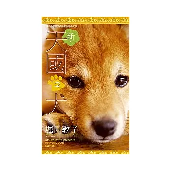 新．天國之犬(全)