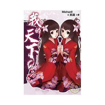 我的天下04(限)