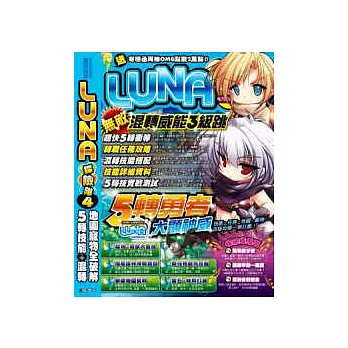 LUNA探險隊NO.04