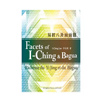 Facets of I-Ching & Bagua 易經八卦面面觀