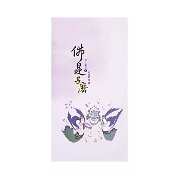 佛七講話(1)佛是甚麼