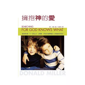 擁抱神的愛