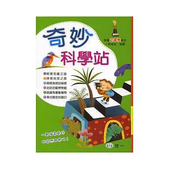 奇妙科學站全套(1-6)