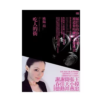 吃人的街