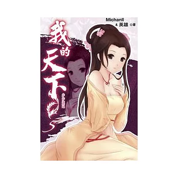 我的天下05(限)