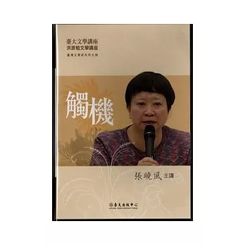 觸機(DVD)