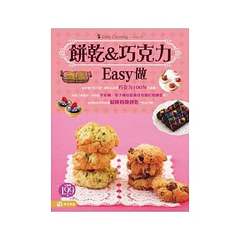 餅乾&巧克力Easy做