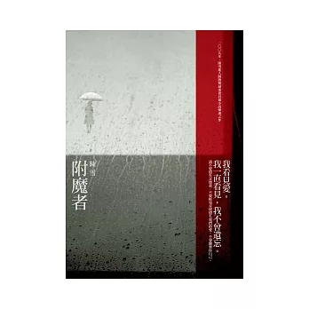 附魔者