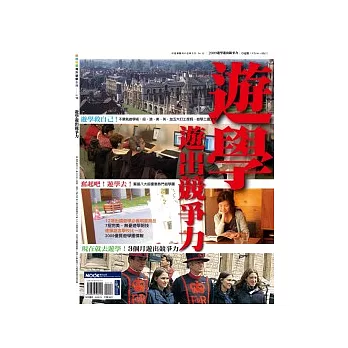 遊學遊出競爭力