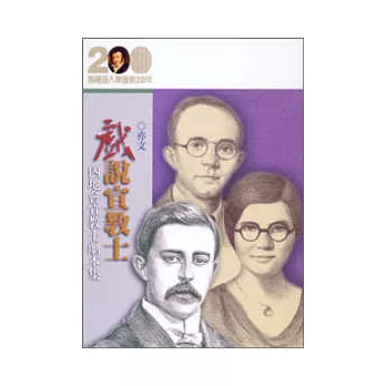 「戲」說宣教士──內地會宣教士劇本集