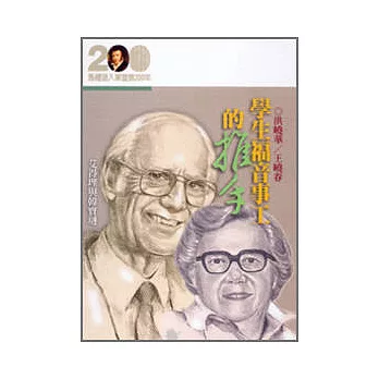 學生福音事工的推手──艾得理與韓寶璉