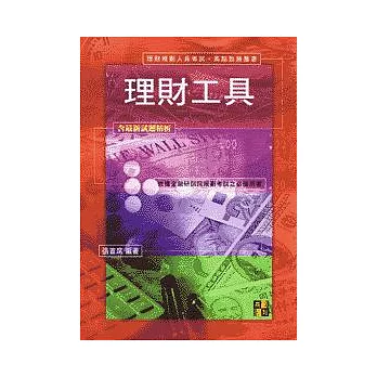 理財考試-理財東西