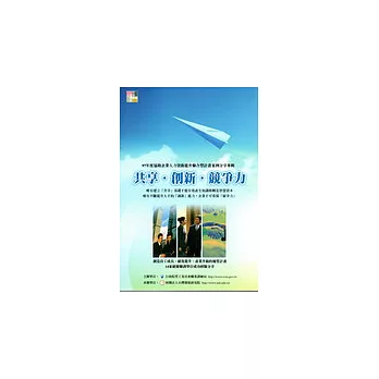 97年度協助企業人力資源提昇聯合型計畫案例分享專輯