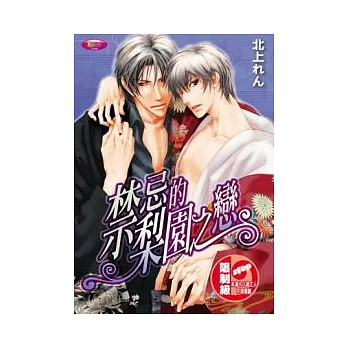 禁忌的梨園之戀(全)