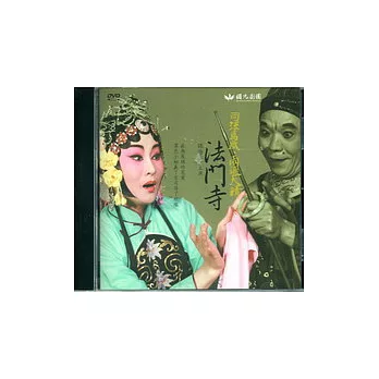 司法萬歲--法門寺