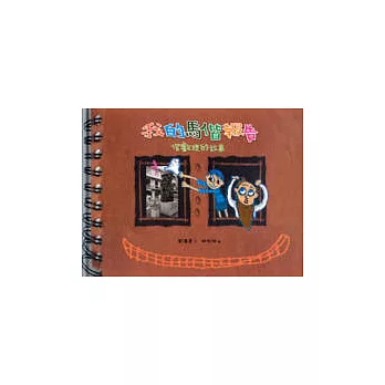 我的馬偕報告── 偕叡理的故事 (中英雙語)